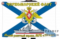 Флаг МРК "Штиль"