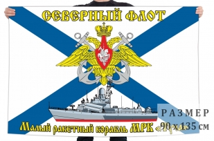 Флаг МРК "Туча"