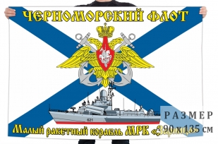 Флаг МРК "Зарница"