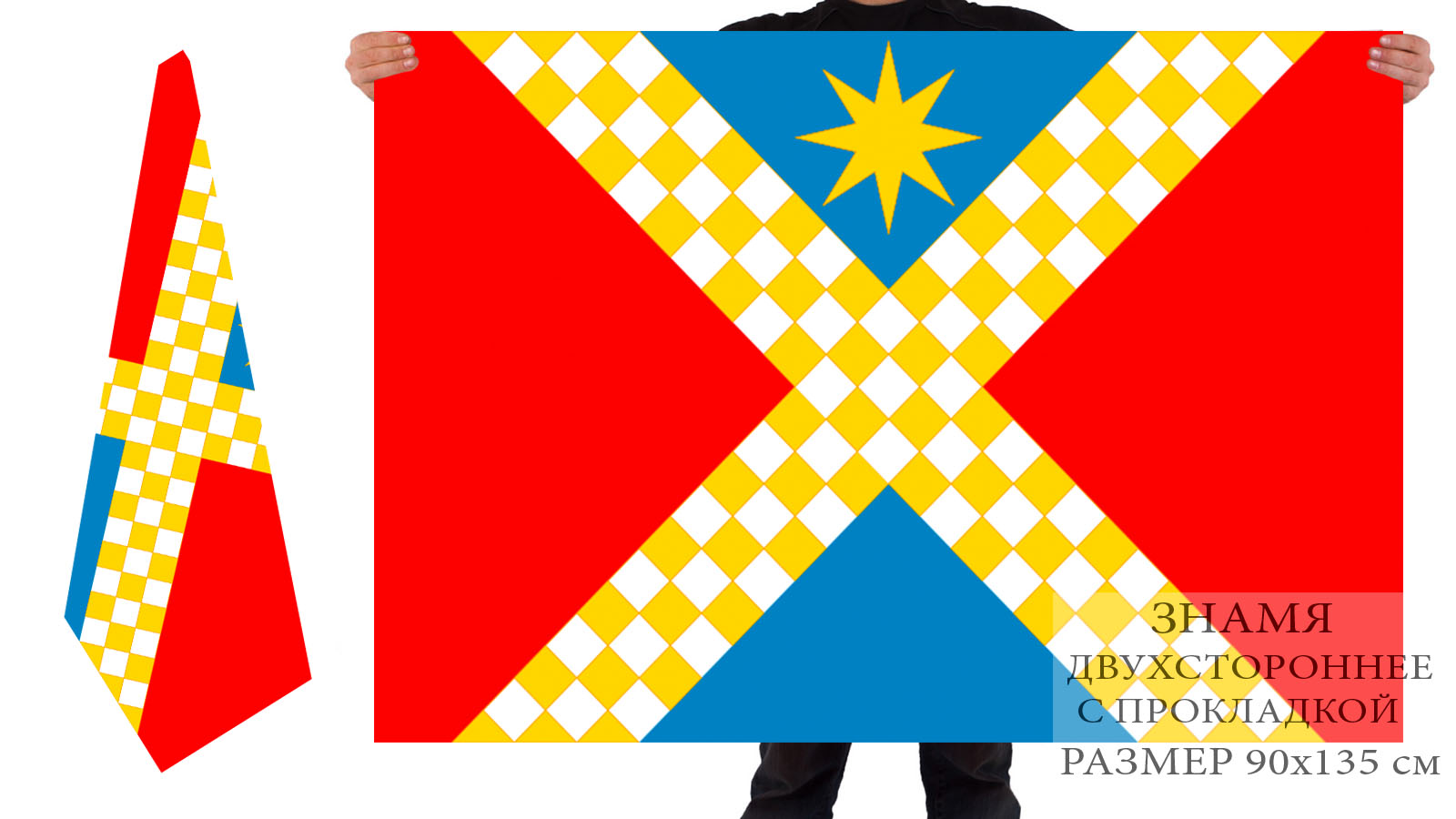 Двусторонний флаг муниципального образования муниципальный округ Сенной