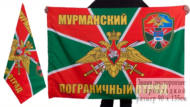 Флаг "Мурманский пограничный отряд"