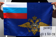 Флаг МВД 40х60 см