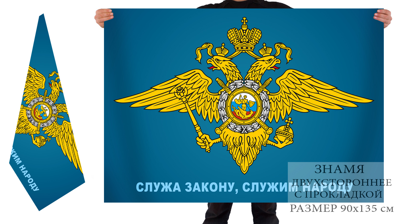 Купить в Москве флаг МВД с девизом – цена производителя