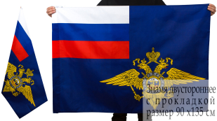 Двусторонний флаг МВД 