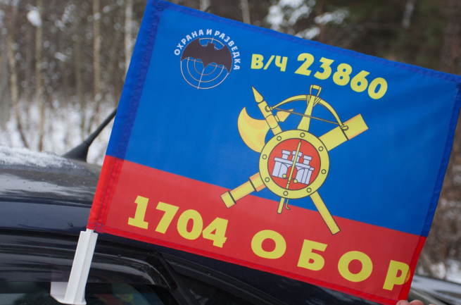 Флаг на авто "1704 ОБОР РВСН"