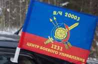 Флаг "1231 Центр боевого управления РВСН"