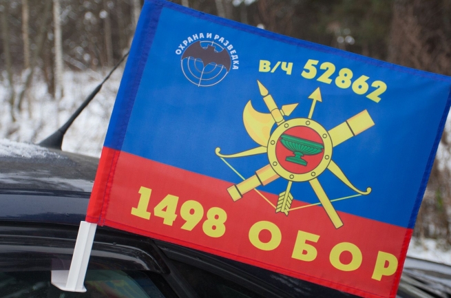 Флаг на машину "1498 ОБОР РВСН"