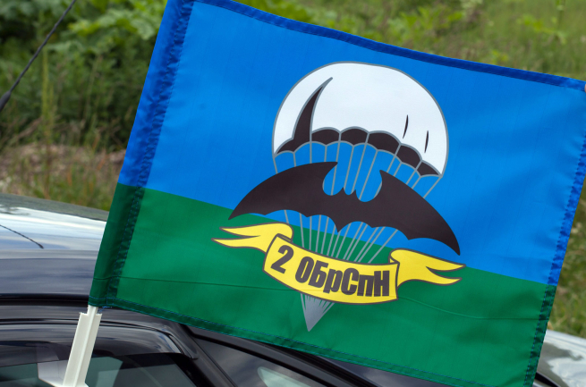 Флаг на машину «2 бригада спецназа»