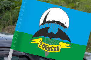 Флаг «2 бригада спецназа»