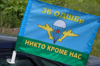 Флаг на машину «36 ОДШБр ВДВ»