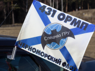 Флаг на машину «431 ОМРП ЧФ»