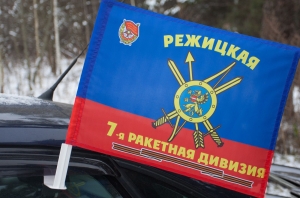 Флаг "7-я ракетная дивизия"