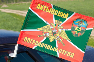 Двухсторонний флаг «Ахтынский пограничный отряд»