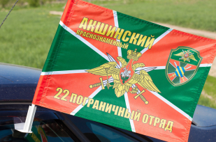 Двухсторонний флаг «Акшинский погранотряд»