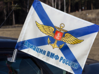 Флаг на машину «Авиация ВМФ России»