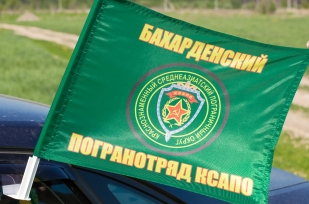 Двухсторонний флаг «Бахарденский пограничный отряд»