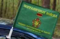 Флаг Погранвойск