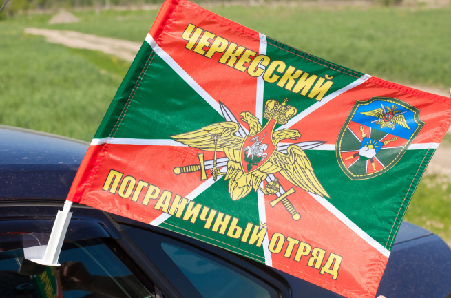 Флаг "Черкесский пограничный отряд"