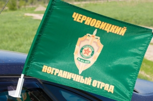 Флаг на машину «Черновицкий погранотряд»
