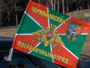 Флаг на машину «Черняховский пограничный отряд»