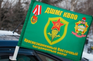 Флаг на машину "ДШМГ КВПО"