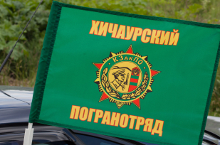 Флаг на машину «Хичаурский погранотряд»