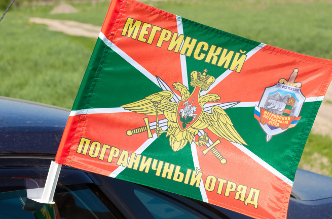 Флаг на машину «Мегринский погранотряд»