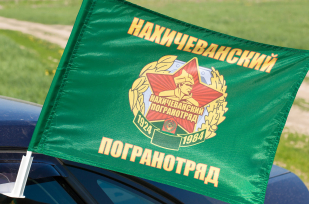 Флаг на машину «Нахичеванский погранотряд»