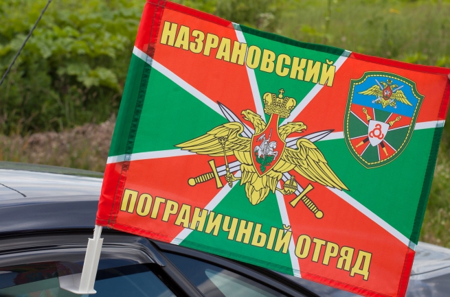 Флаг на машину «Назрановский погранотряд»