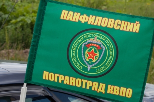 Двухсторонний флаг «Панфиловский пограничный отряд»