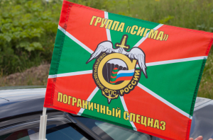 Флаг Спецназа погранвойск группы «Сигма»