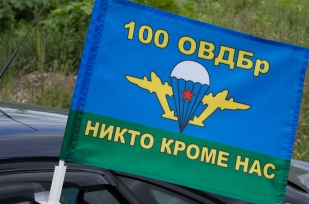 Купить флаг на машину с кронштейном 100 ОВДБр ВДВ