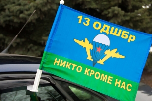 Флаг "13 ОДШБр. В/ч 21463. Магдагачи"