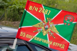 Флаг на машину с кронштейном «55 пограничный отряд»