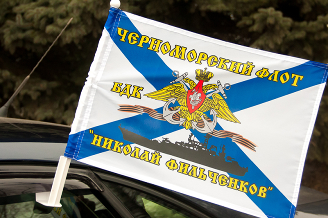 Флаг БДК «Николай Фильченков» Черноморский флот 