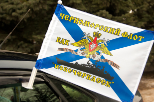 Флаг БДК «Новочеркасск» Черноморский флот