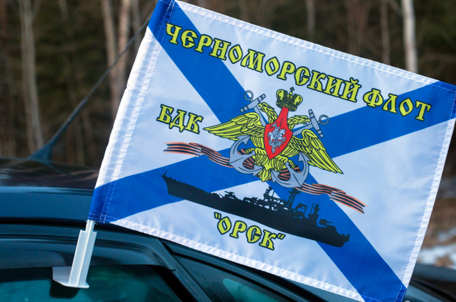 Флаг на машину с кронштейном БДК «Орск»