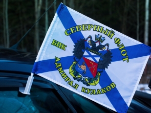 Флаг на машину с кронштейном БПК «Адмирал Кулаков»