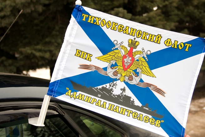 Флаг на машину с кронштейном БПК «Адмирал Пантелеев» ТОФ