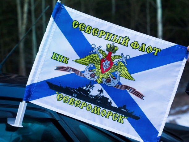 Флаг на машину с кронштейном БПК «Североморск»