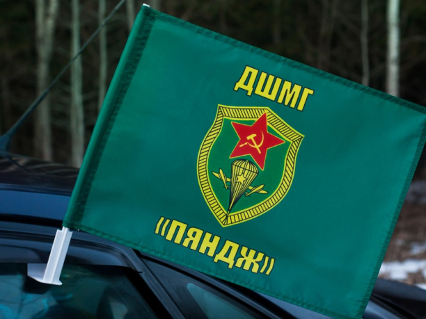 Флаг на машину с кронштейном «ДШМГ Пяндж»