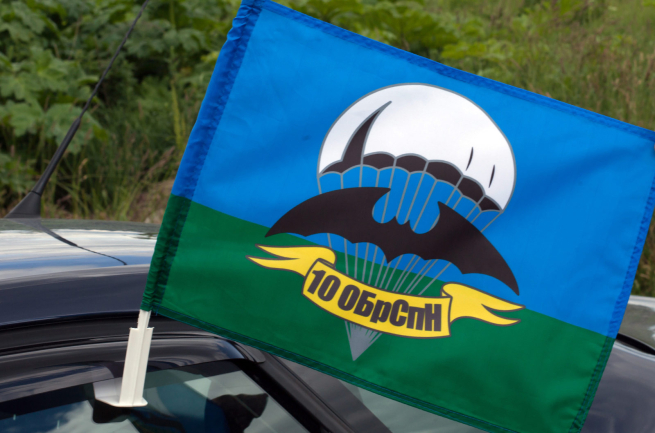 Флаг на машину с кронштейном "10 ОБрСпН Молькино"