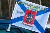 Флаг на машину с кронштейном К-433 «Святой Георгий Победоносец» ТОФ