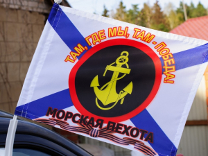 Флаг "Девиз Морской пехоты - там, где мы, там Победа!"