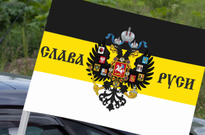 Флаг «Слава Руси»