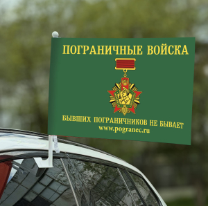 Флаг Погранвойск