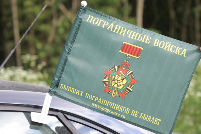 Флаг пограничников «Погранец.ру — Бывших пограничников не бывает»