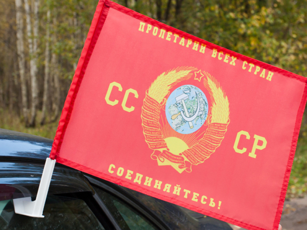 Флаг на машину с кронштейном «Пролетарии всех стран, соединяйтесь»