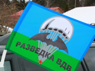 Флаг на машину с кронштейном «Разведка ВДВ»
