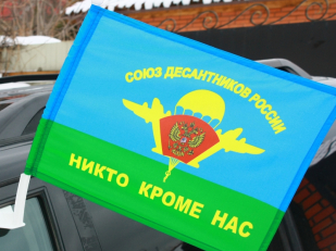 Флаг на машину с кронштейном «СДР. Никто кроме нас»